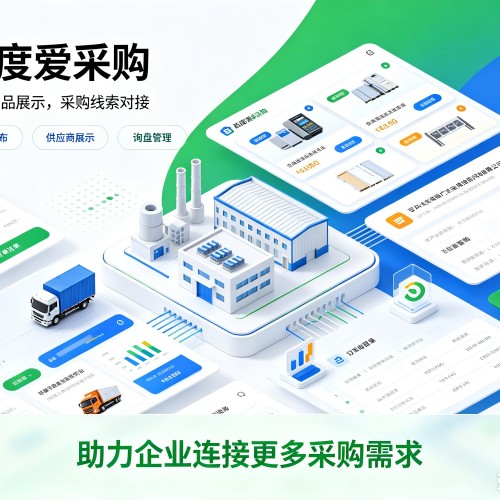 会昌百度爱采购
